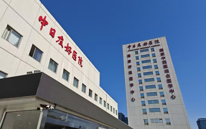 China-Japan Friendship Hospital